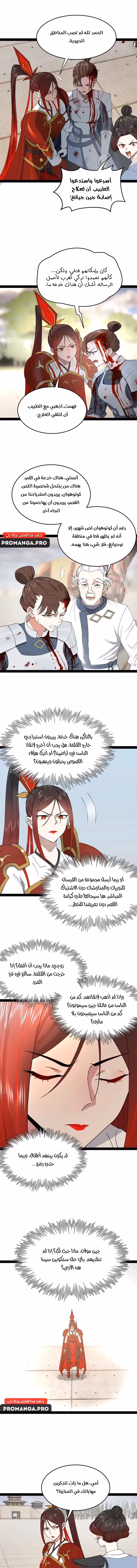 The Strongest Son In Law in History الفصل 164 — صفحة 3