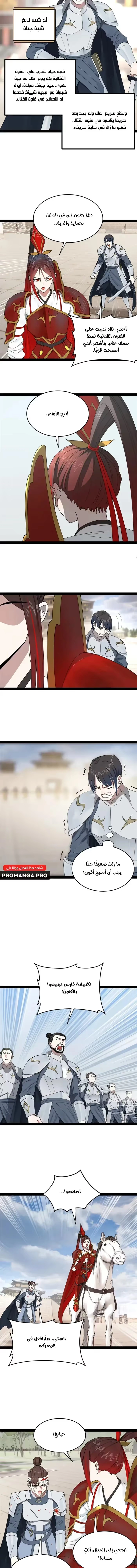 The Strongest Son In Law in History الفصل 164 — صفحة 5