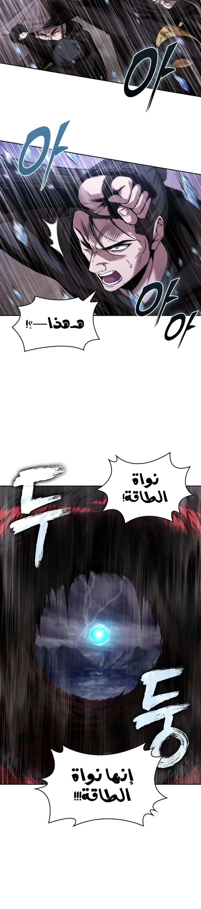 Nano machine الفصل 303 — صفحة 3
