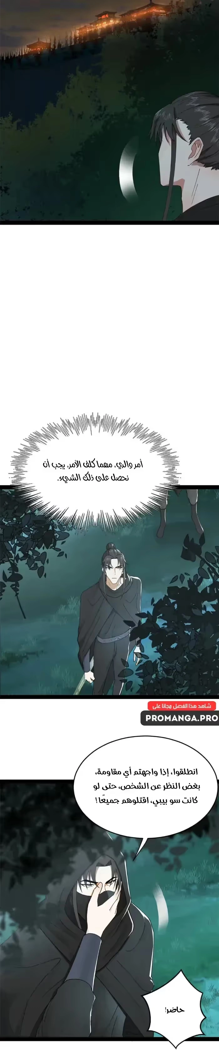 The Strongest Son In Law in History الفصل 164 — صفحة 8