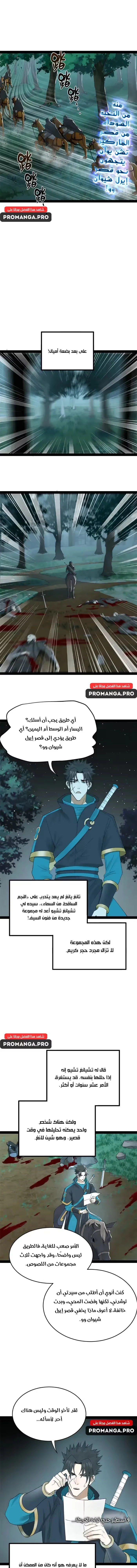 The Strongest Son In Law in History الفصل 164 — صفحة 9