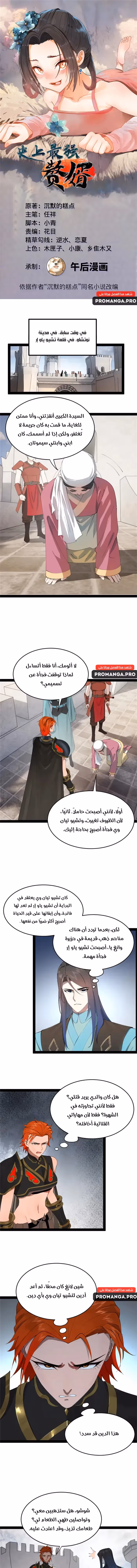 The Strongest Son In Law in History الفصل 165 — صفحة 1