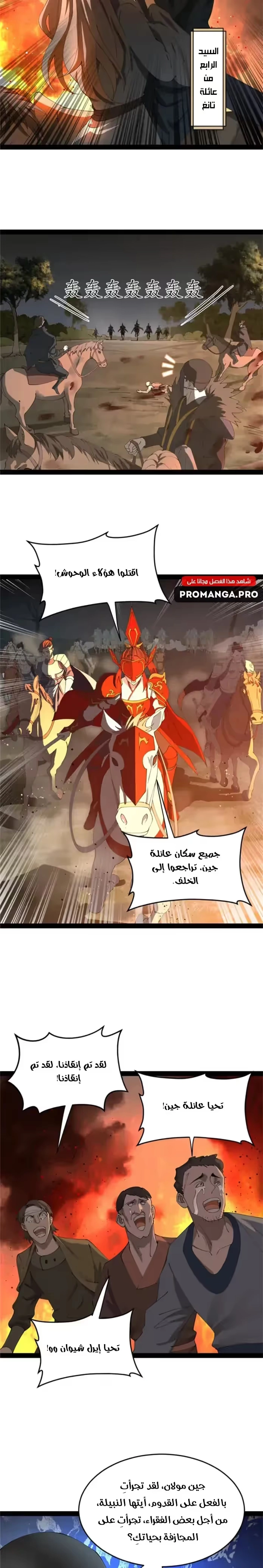 The Strongest Son In Law in History الفصل 165 — صفحة 4