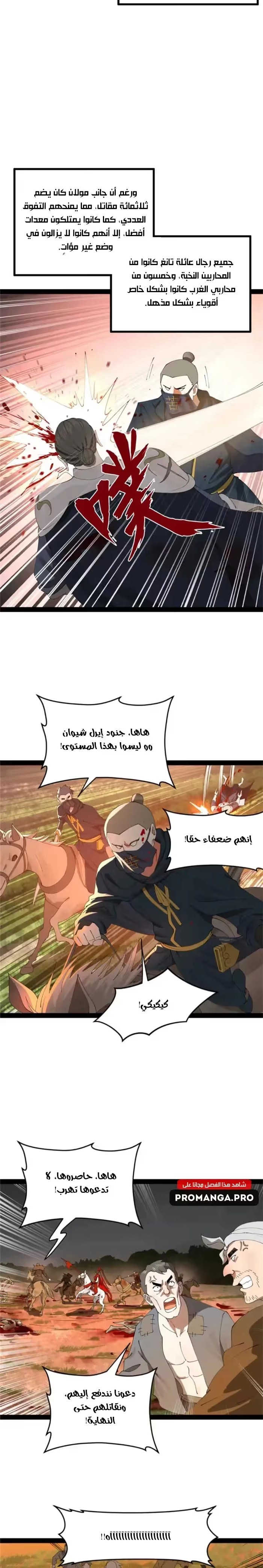 The Strongest Son In Law in History الفصل 165 — صفحة 6