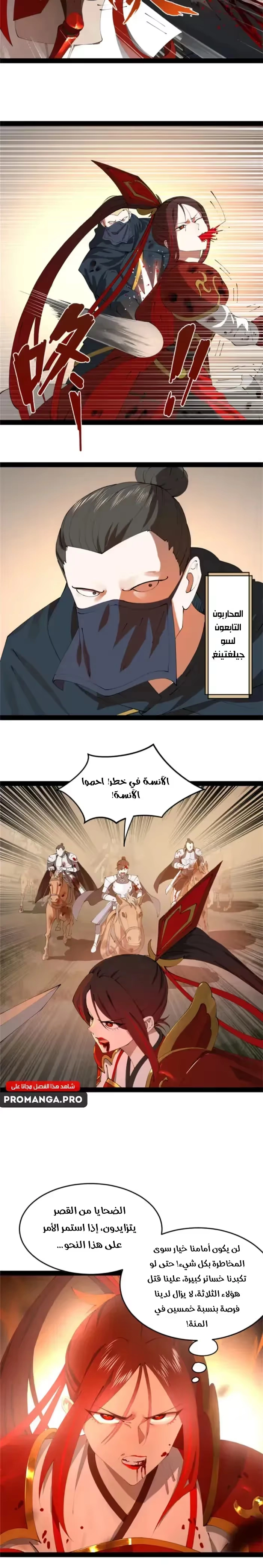 The Strongest Son In Law in History الفصل 165 — صفحة 8