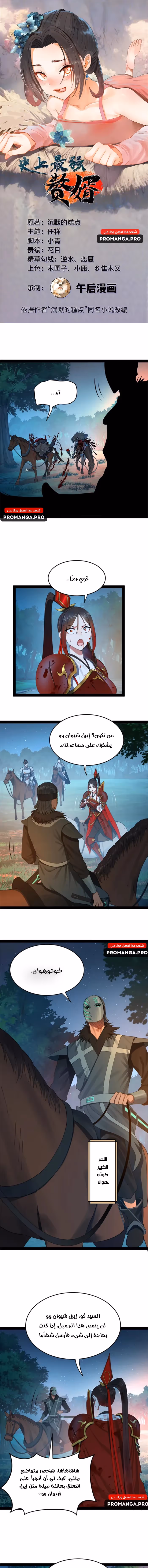 The Strongest Son In Law in History الفصل 166 — صفحة 1
