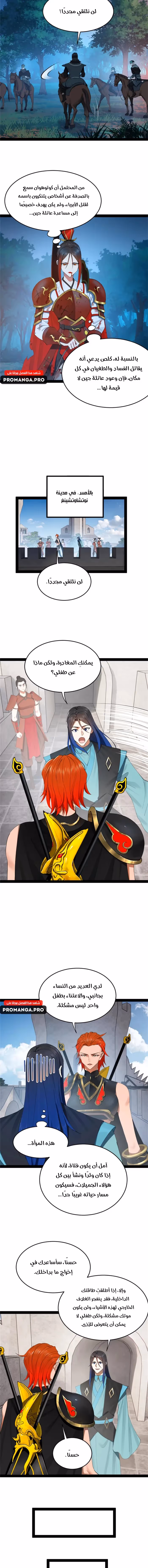 The Strongest Son In Law in History الفصل 166 — صفحة 2