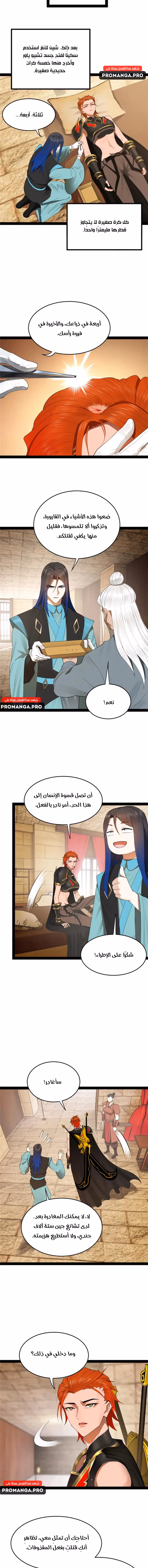 The Strongest Son In Law in History الفصل 166 — صفحة 3