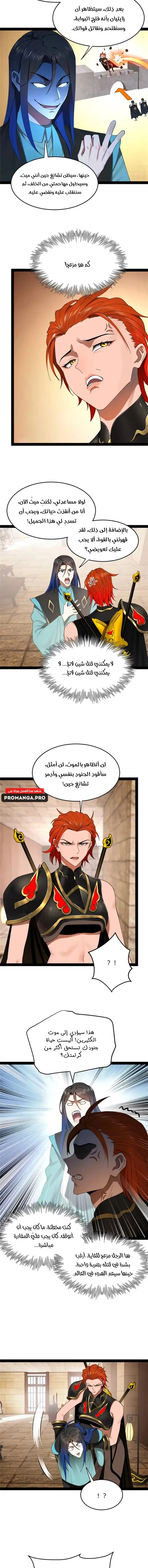 The Strongest Son In Law in History الفصل 166 — صفحة 4