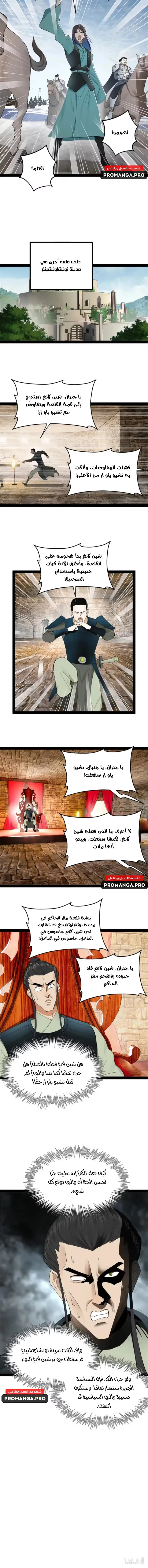 The Strongest Son In Law in History الفصل 166 — صفحة 8