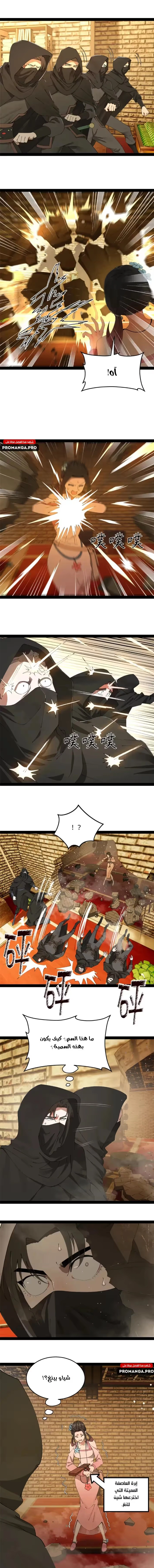 The Strongest Son In Law in History chapter 167 — page 6