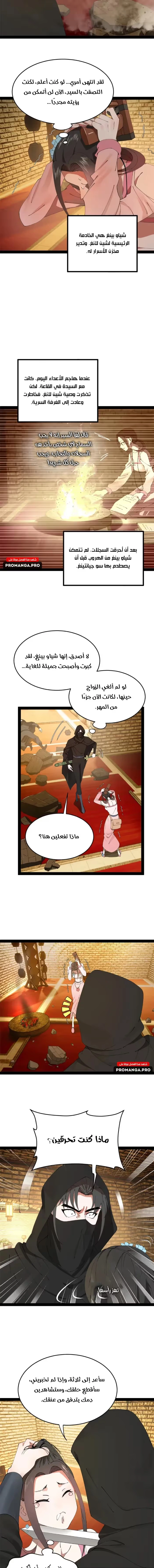 The Strongest Son In Law in History chapter 167 — page 7