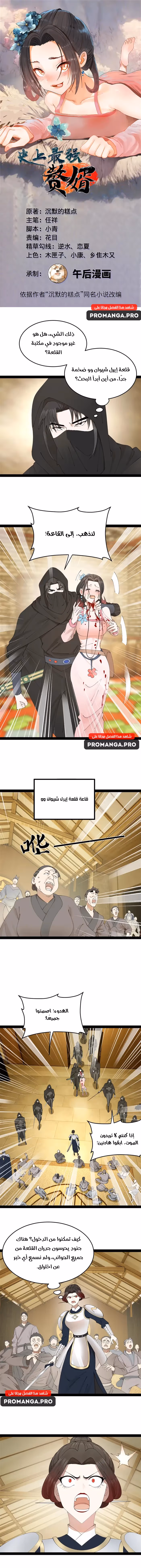 The Strongest Son In Law in History chapter 168 — page 1