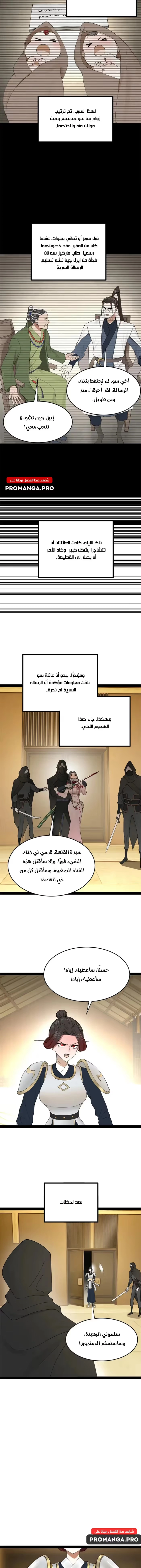 The Strongest Son In Law in History chapter 168 — page 4