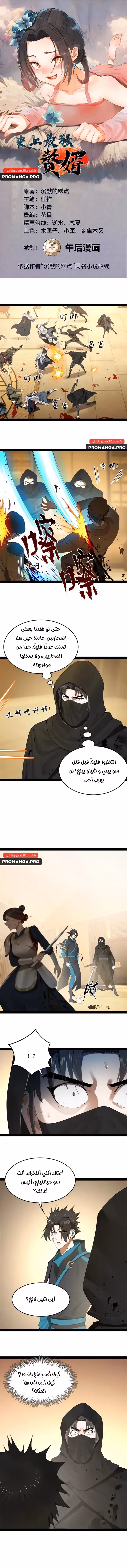 The Strongest Son In Law in History الفصل 169 — صفحة 1