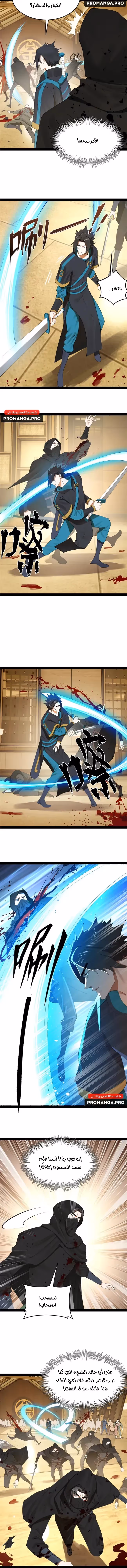 The Strongest Son In Law in History الفصل 169 — صفحة 3