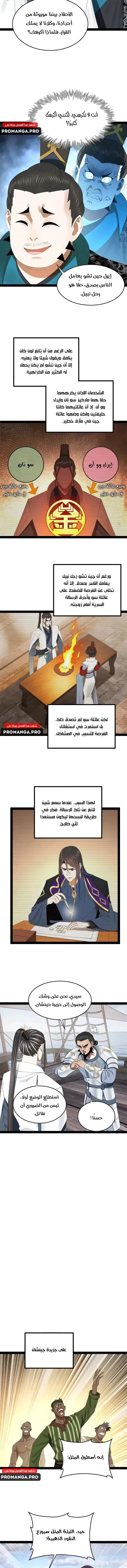 The Strongest Son In Law in History الفصل 169 — صفحة 7