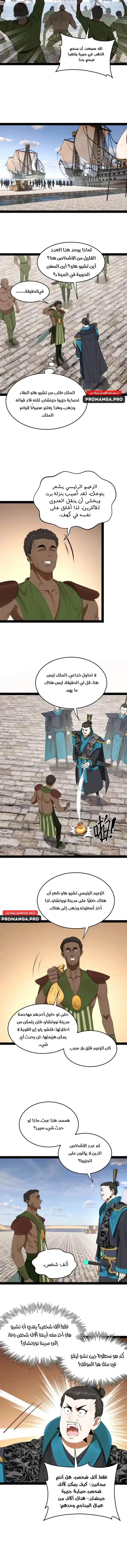 The Strongest Son In Law in History الفصل 169 — صفحة 9