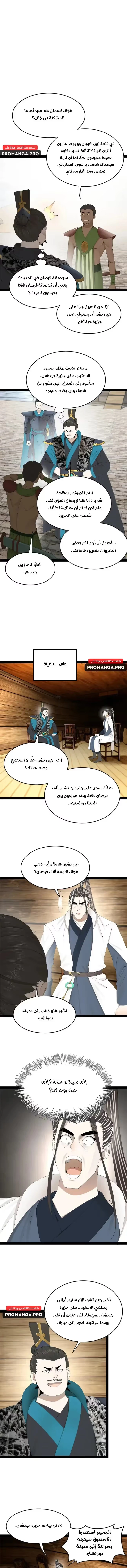 The Strongest Son In Law in History الفصل 169 — صفحة 11