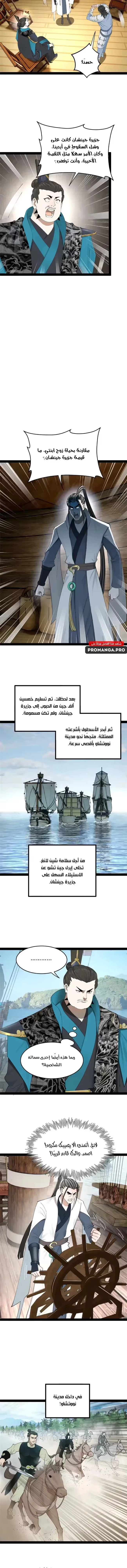 The Strongest Son In Law in History الفصل 169 — صفحة 13