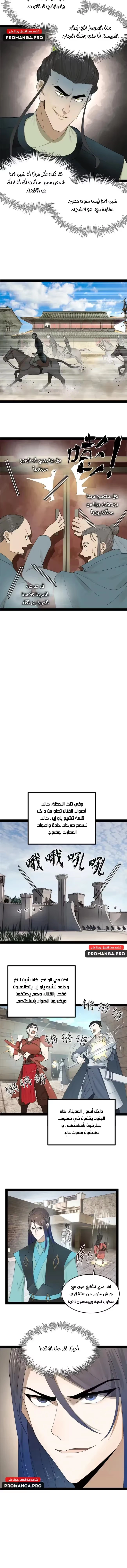 The Strongest Son In Law in History الفصل 169 — صفحة 15