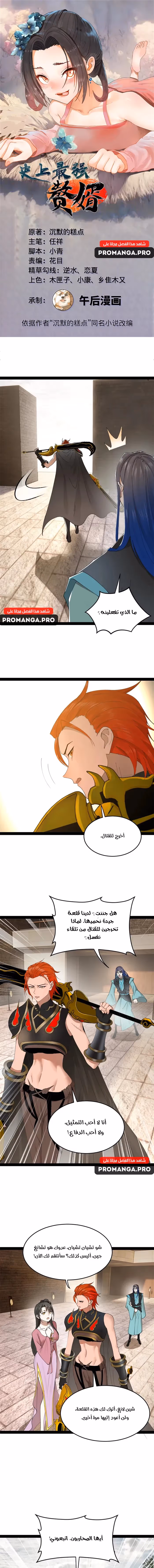 The Strongest Son In Law in History الفصل 170 — صفحة 1