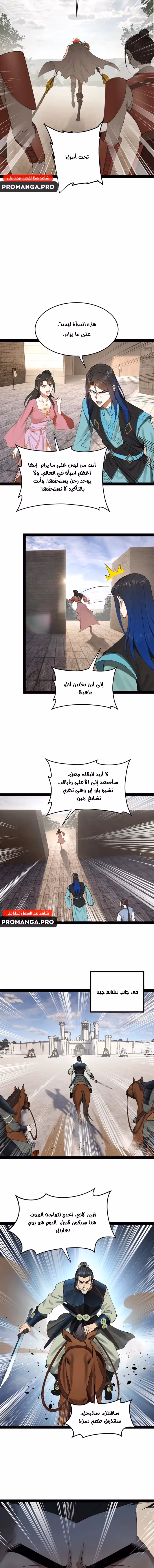 The Strongest Son In Law in History الفصل 170 — صفحة 2