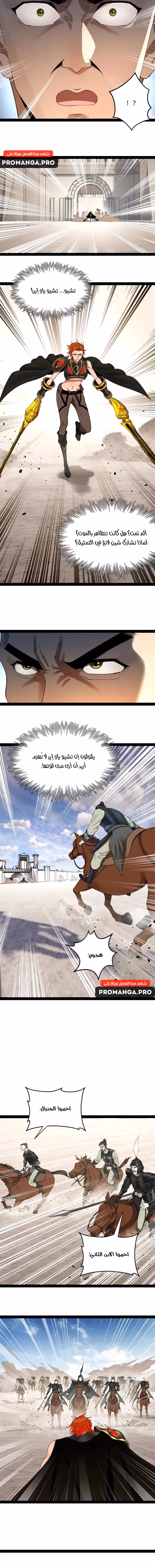 The Strongest Son In Law in History الفصل 170 — صفحة 3