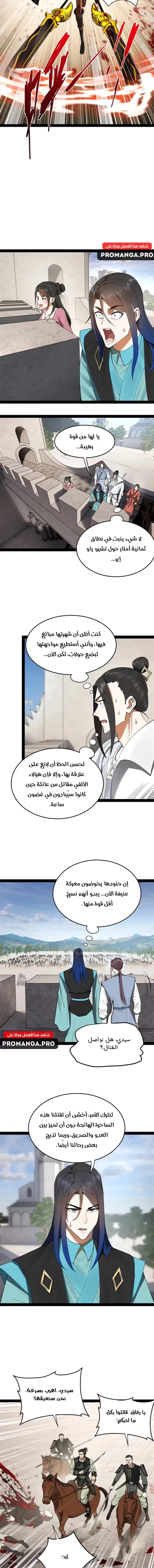 The Strongest Son In Law in History الفصل 170 — صفحة 5