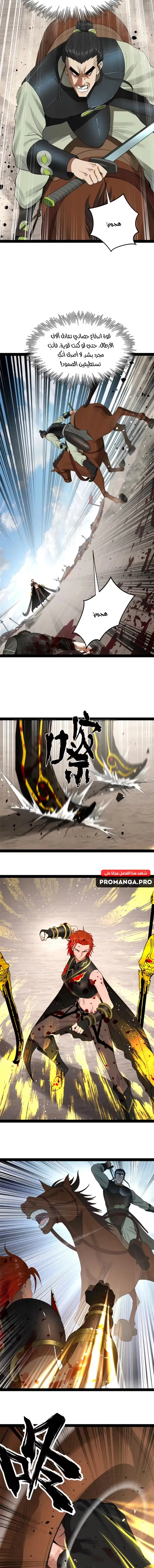 The Strongest Son In Law in History الفصل 170 — صفحة 7