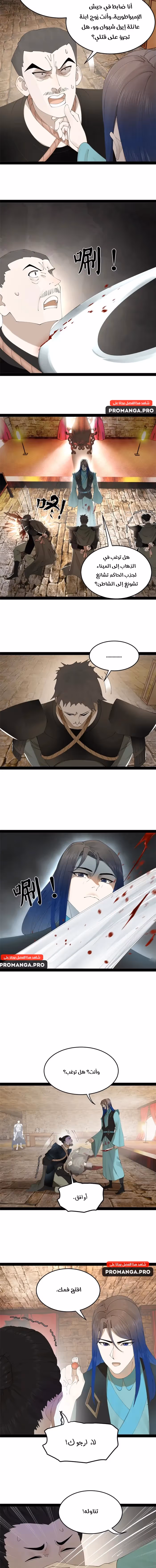 The Strongest Son In Law in History الفصل 171 — صفحة 2