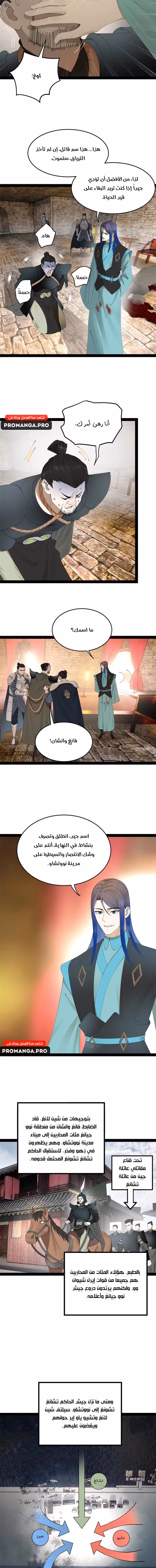 The Strongest Son In Law in History الفصل 171 — صفحة 3