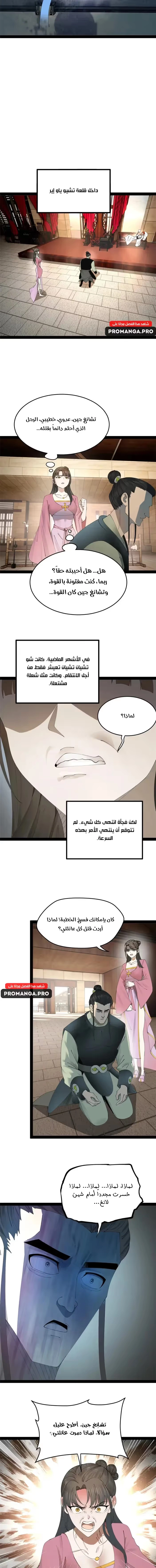 The Strongest Son In Law in History الفصل 171 — صفحة 4
