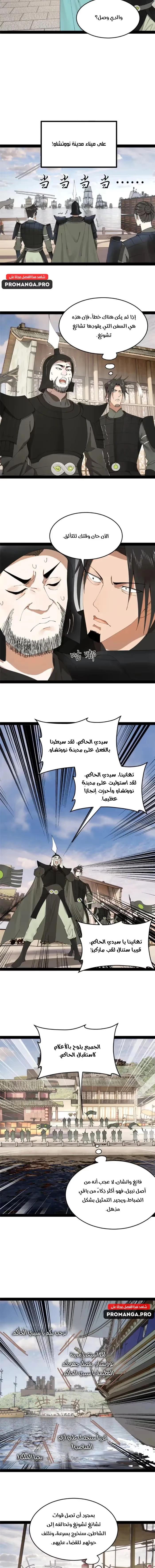 The Strongest Son In Law in History الفصل 171 — صفحة 7