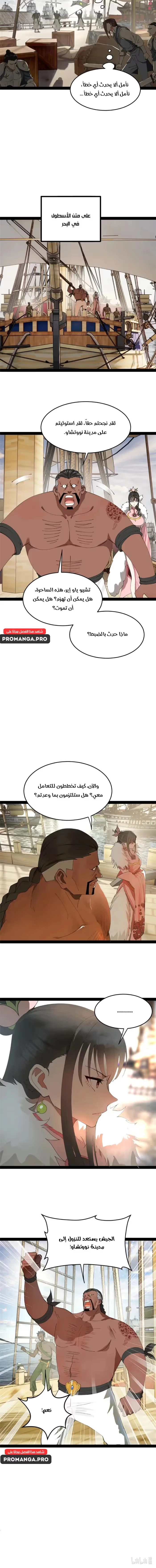 The Strongest Son In Law in History الفصل 171 — صفحة 8