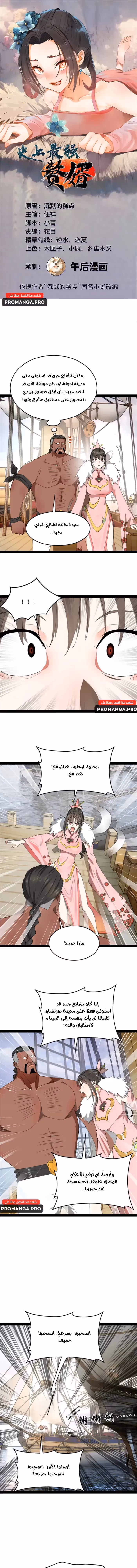 The Strongest Son In Law in History الفصل 172 — صفحة 1