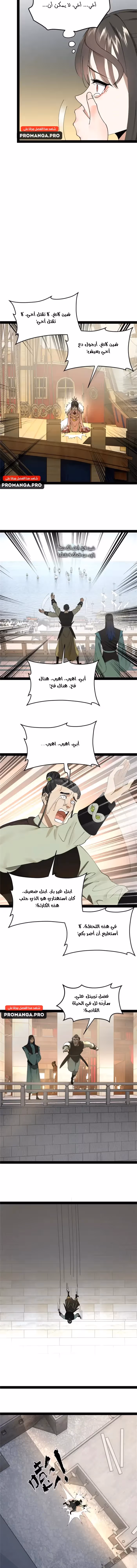 The Strongest Son In Law in History الفصل 172 — صفحة 3