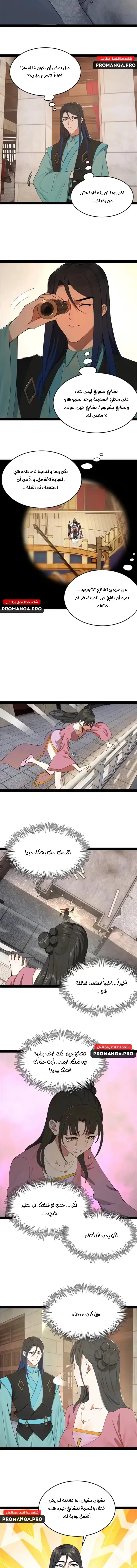 The Strongest Son In Law in History الفصل 172 — صفحة 5