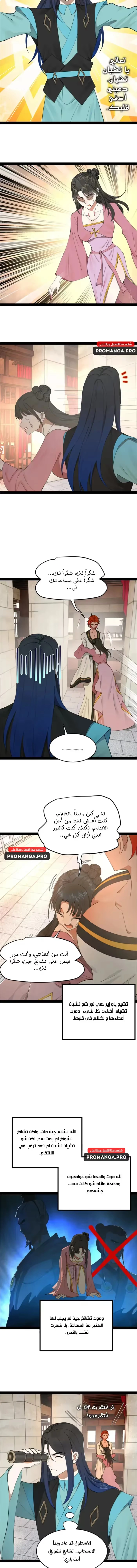 The Strongest Son In Law in History الفصل 172 — صفحة 7