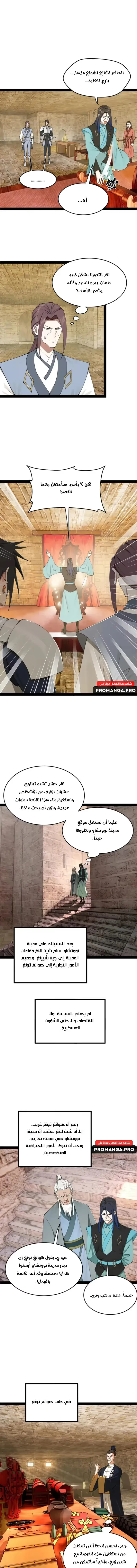 The Strongest Son In Law in History الفصل 172 — صفحة 11