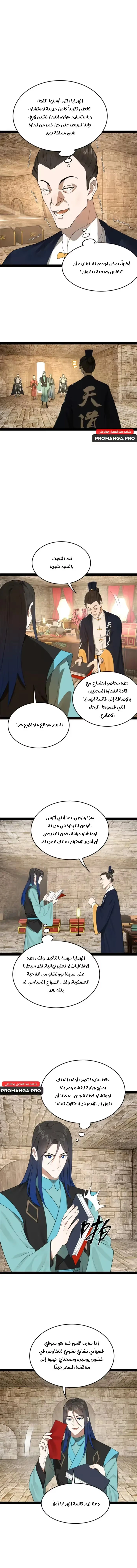 The Strongest Son In Law in History الفصل 172 — صفحة 13