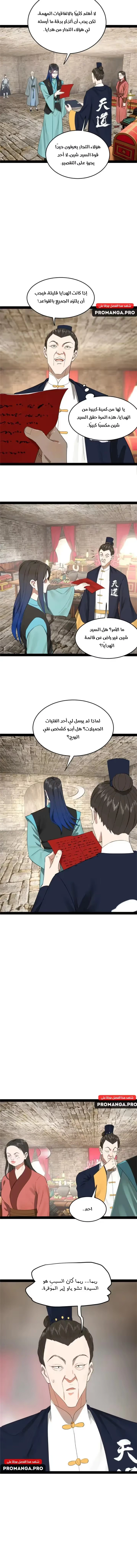The Strongest Son In Law in History الفصل 172 — صفحة 15