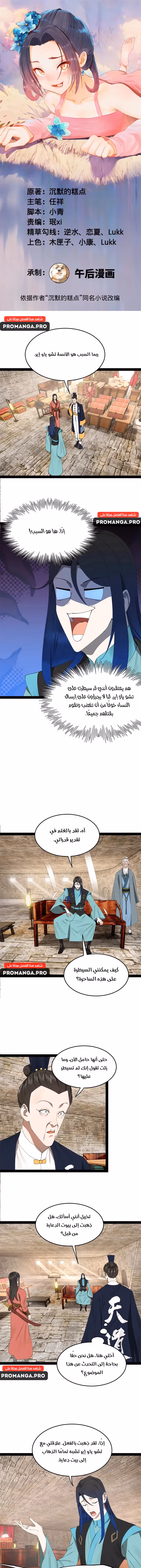 The Strongest Son In Law in History الفصل 173 — صفحة 1