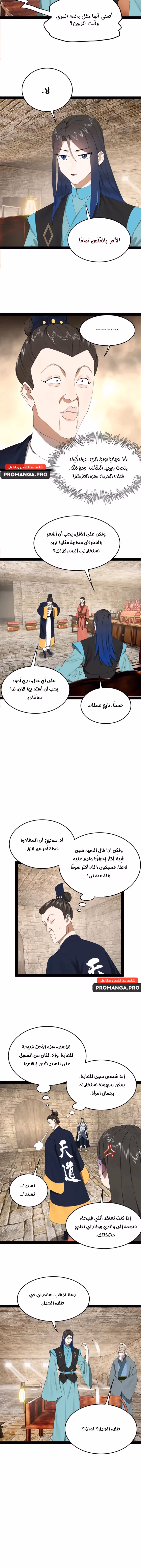 The Strongest Son In Law in History الفصل 173 — صفحة 2