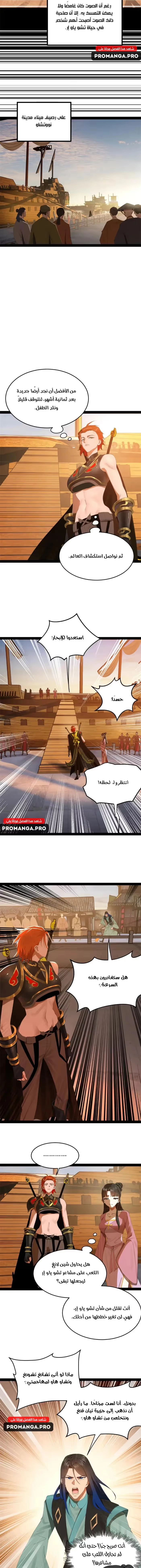 The Strongest Son In Law in History الفصل 173 — صفحة 5