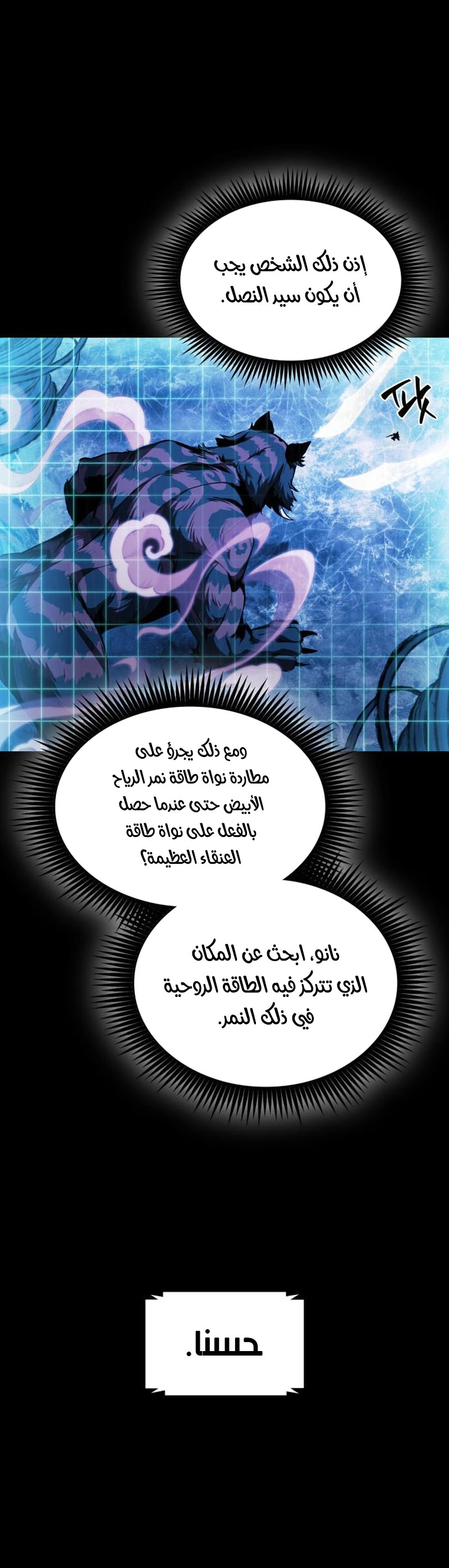 Nano machine الفصل 303 — صفحة 12