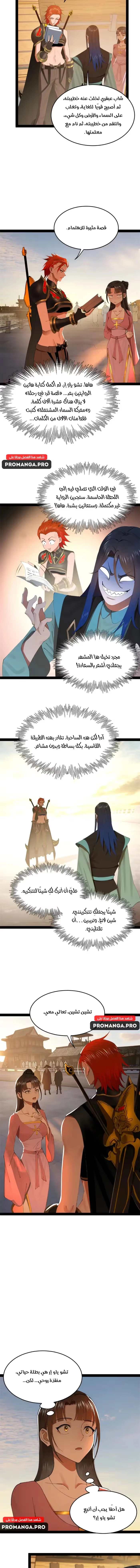 The Strongest Son In Law in History الفصل 173 — صفحة 7