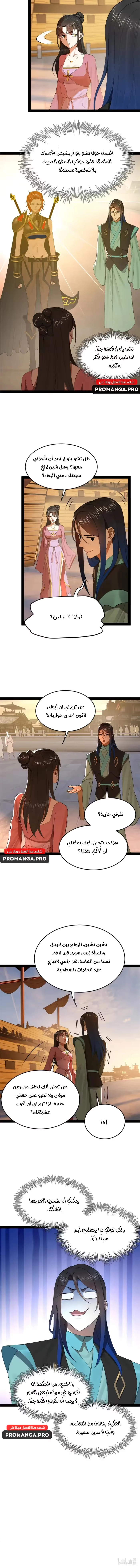 The Strongest Son In Law in History الفصل 173 — صفحة 8