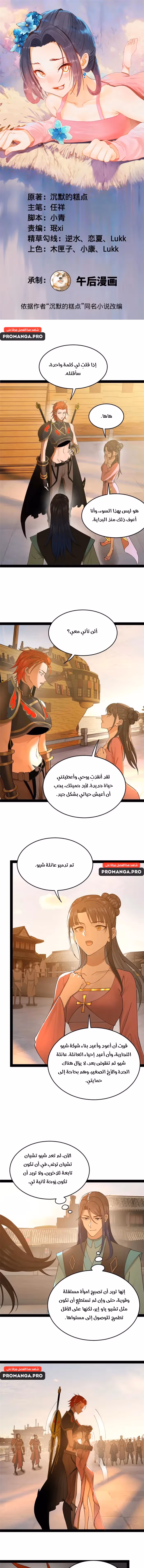 The Strongest Son In Law in History الفصل 174 — صفحة 1