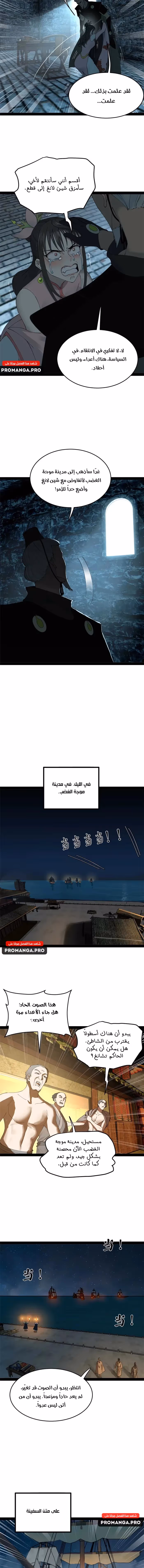 The Strongest Son In Law in History الفصل 174 — صفحة 3